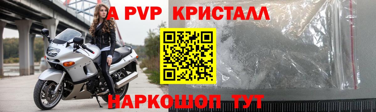 Alfa_PVP кристаллы  A-PVP  Вход с VPN  Йошкар-Ола  А ПВП кристаллы 