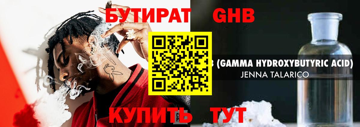 Бутират оксибутират  Вход с VPN  Йошкар-Ола 
