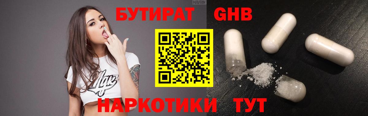 Бутират бутик Йошкар-Ола
