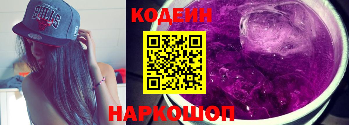 Кодеиновый сироп Lean напиток Lean (лин) Йошкар-Ола